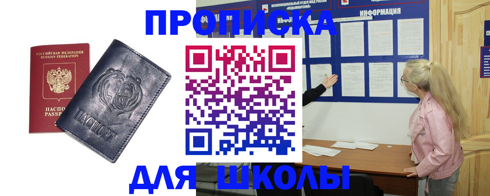 прописка 2025 в Азове